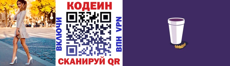 Кодеин напиток Lean (лин)  Купить где  Салаир 